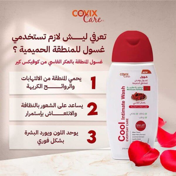غسول كوول للمناطق الحميمة