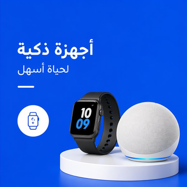 أجهزة-ذكية