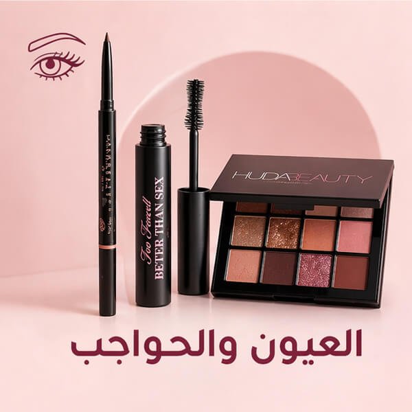 العيون-والحواجب